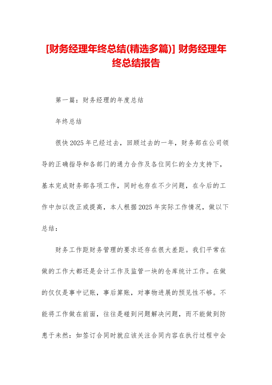 -财务经理年终总结报告_第1页