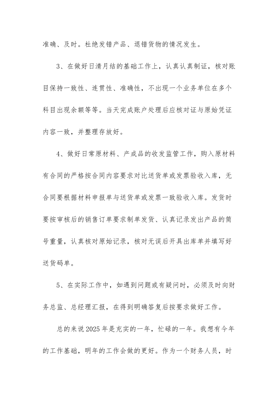 -财务经理年终总结报告_第3页