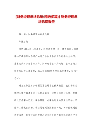 -财务经理年终总结报告