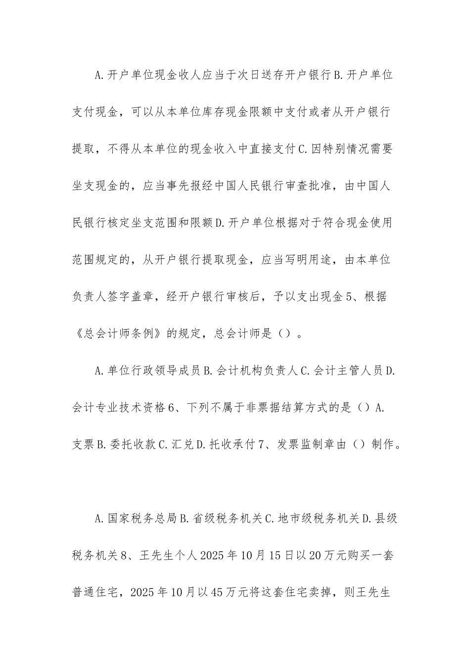 -财经法规卷子_第2页