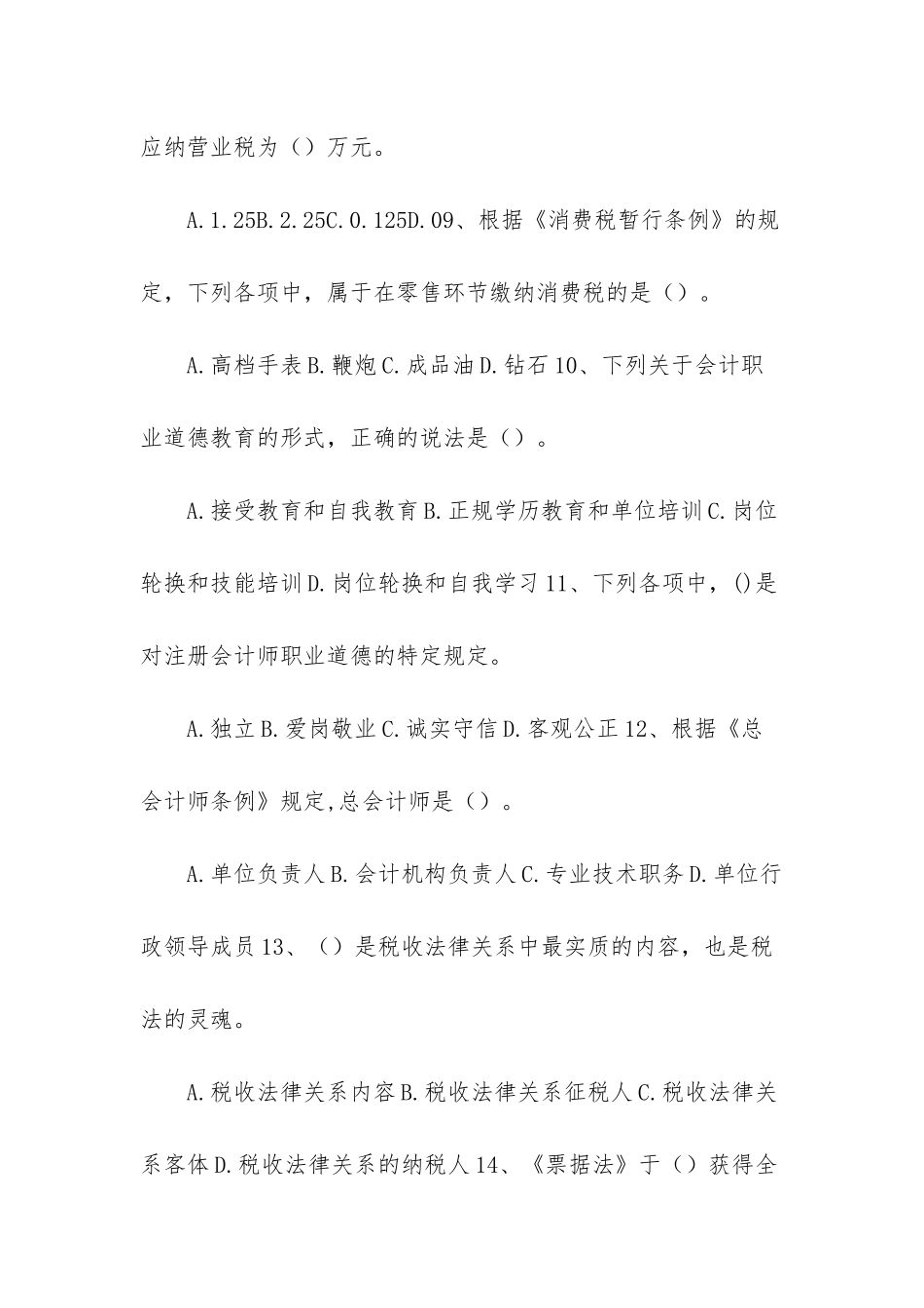 -财经法规卷子_第3页