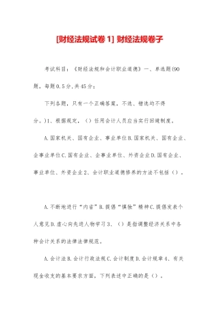 -财经法规卷子