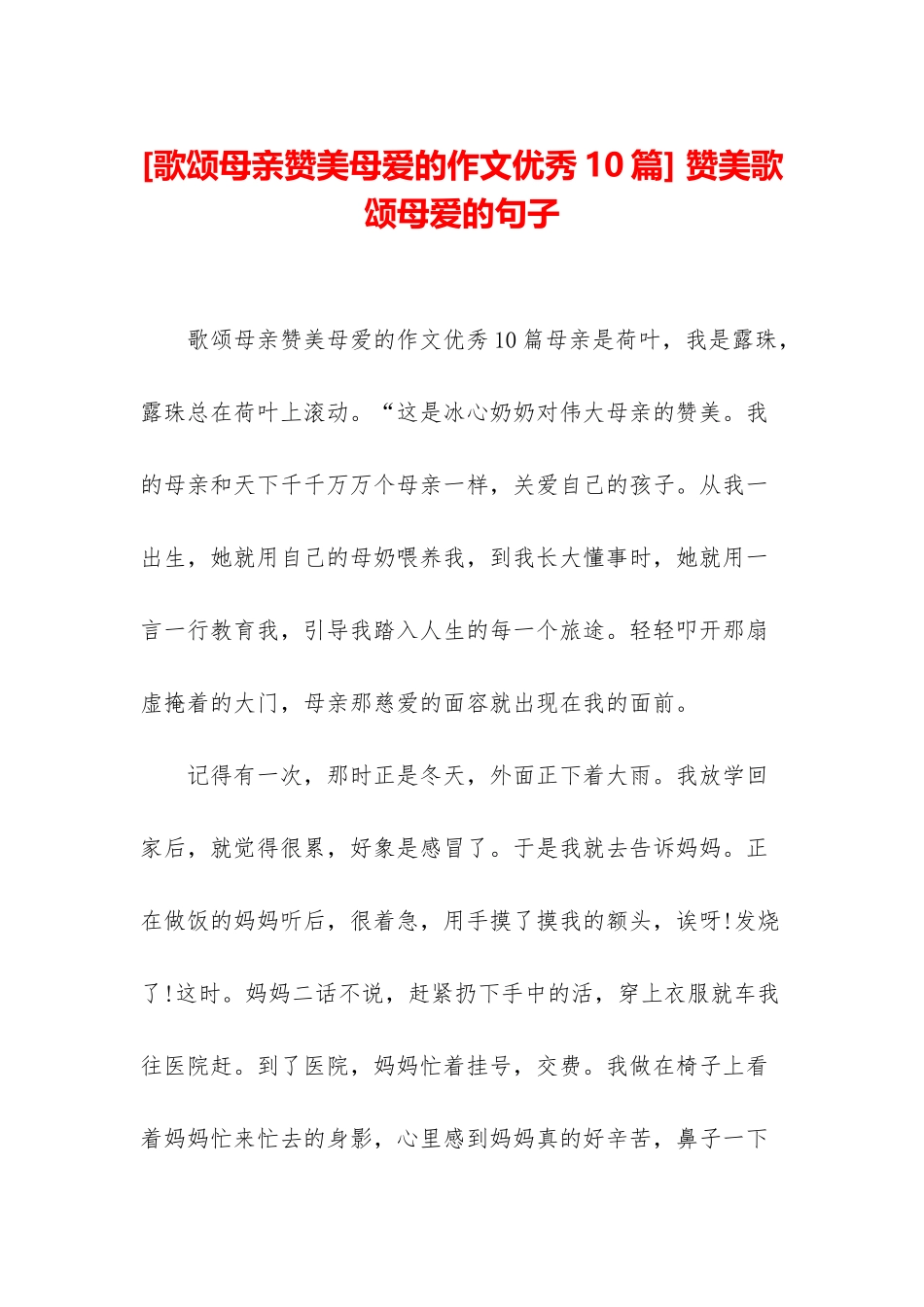 -赞美歌颂母爱的句子_第1页