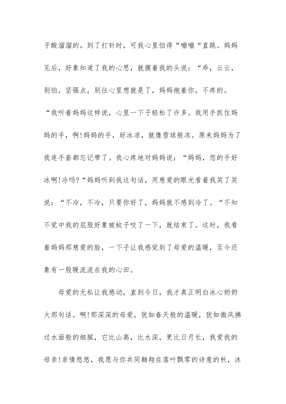 -赞美歌颂母爱的句子_第2页