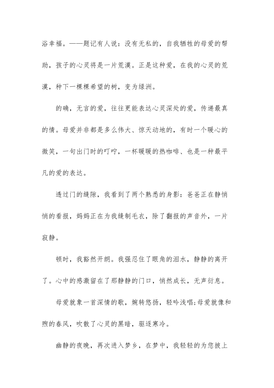 -赞美歌颂母爱的句子_第3页