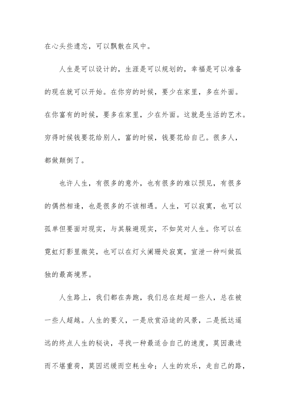 -走自己的路-看自己的景_第2页