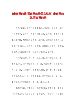 -走自己的路-看自己的景