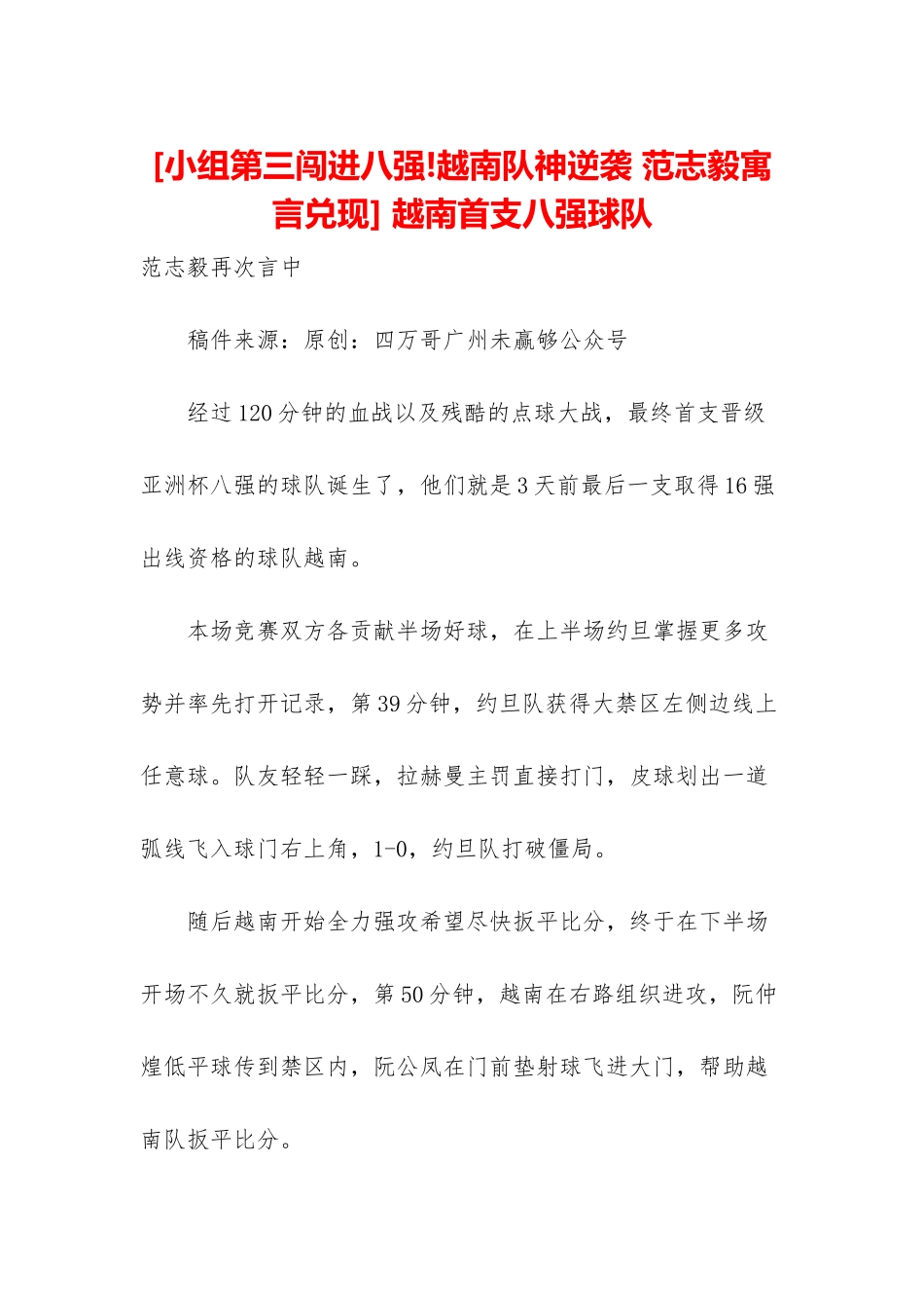 -越南首支八强球队_第1页