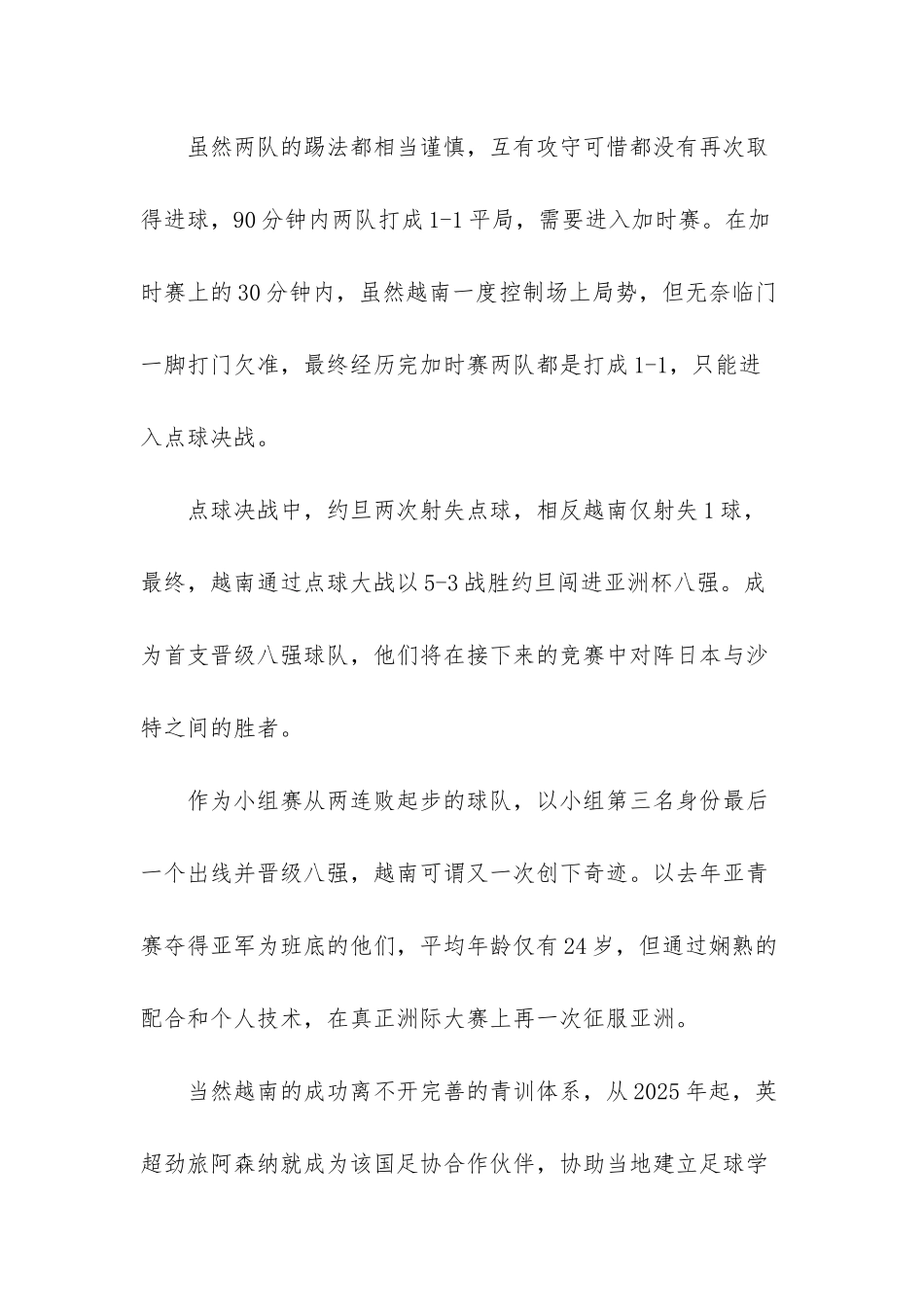 -越南首支八强球队_第2页