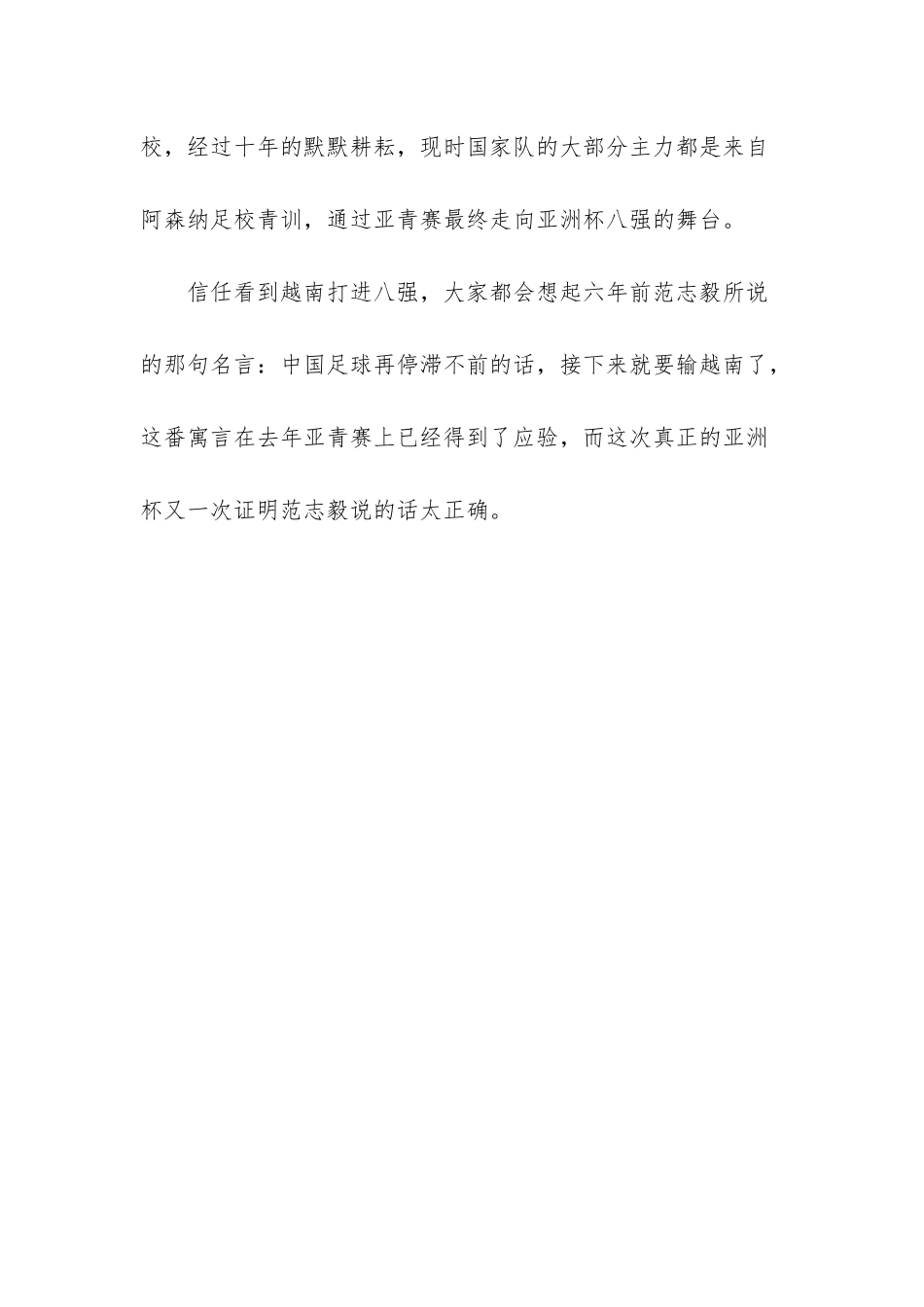 -越南首支八强球队_第3页