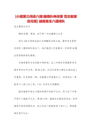 -越南首支八强球队