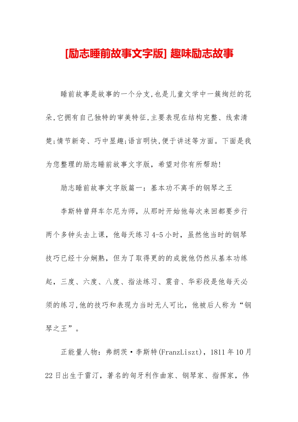 -趣味励志故事_第1页