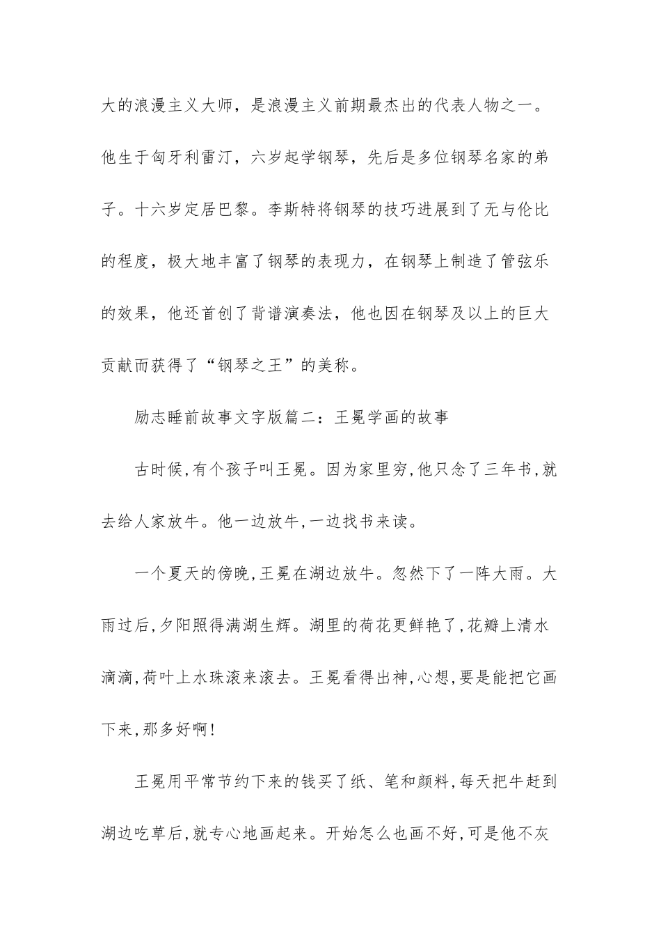 -趣味励志故事_第2页