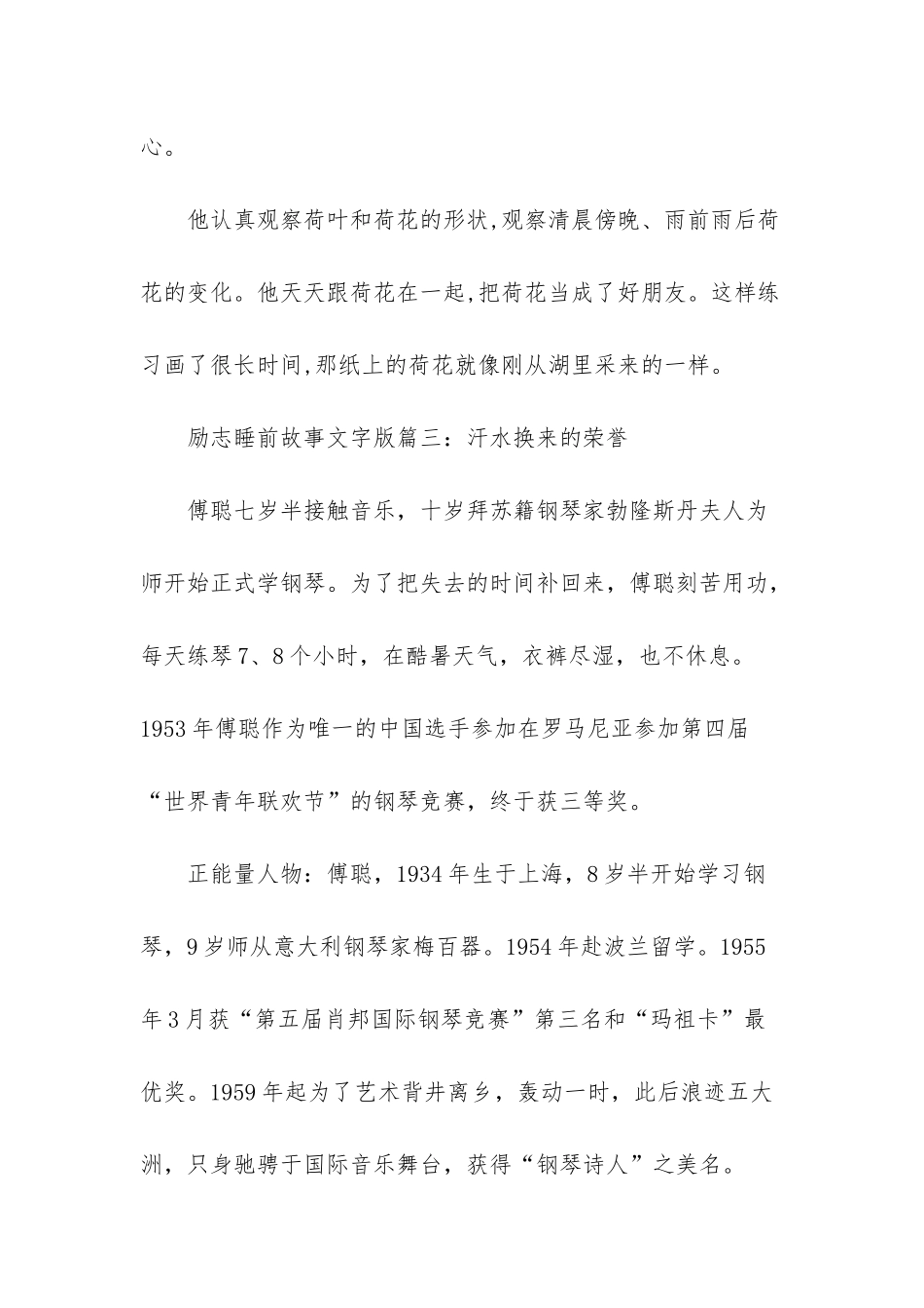 -趣味励志故事_第3页