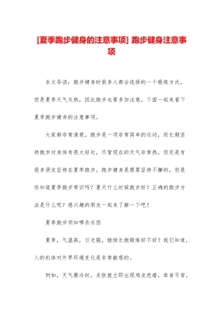-跑步健身注意事项