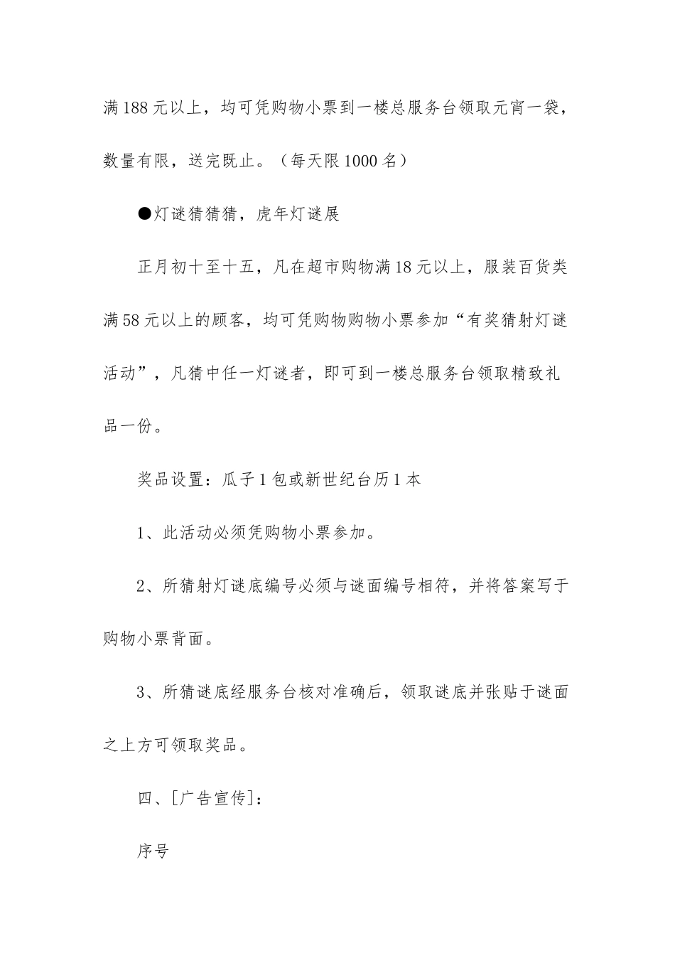 -超市元宵节活动方案_第2页