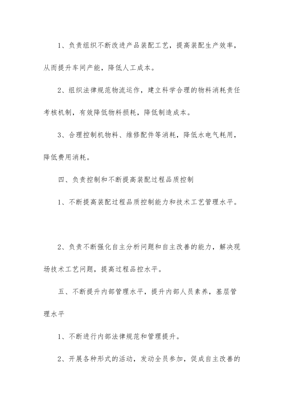 -车间副主任岗位职责范_第2页