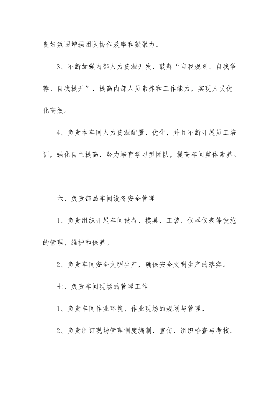 -车间副主任岗位职责范_第3页