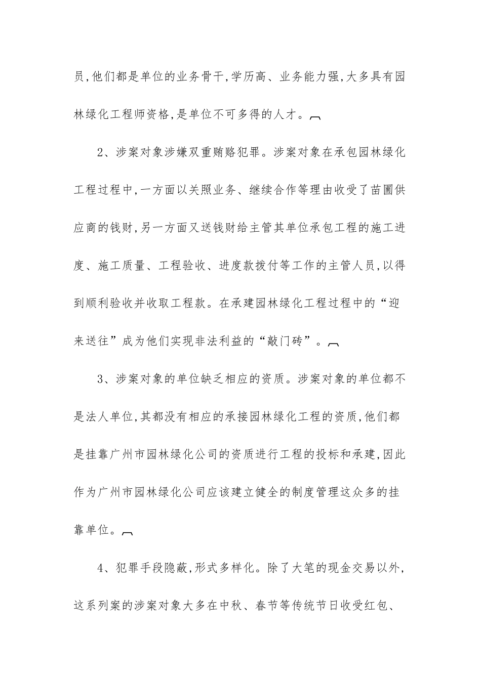 -转隶-职务犯罪案件情况分析_第2页