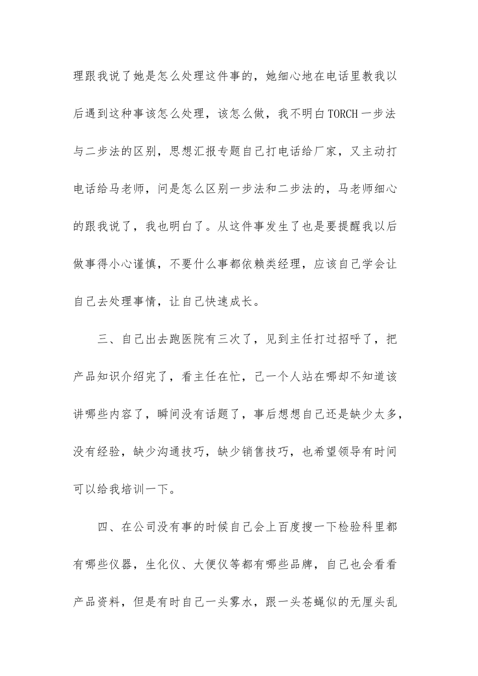 -转正申请书范文1000字_第2页