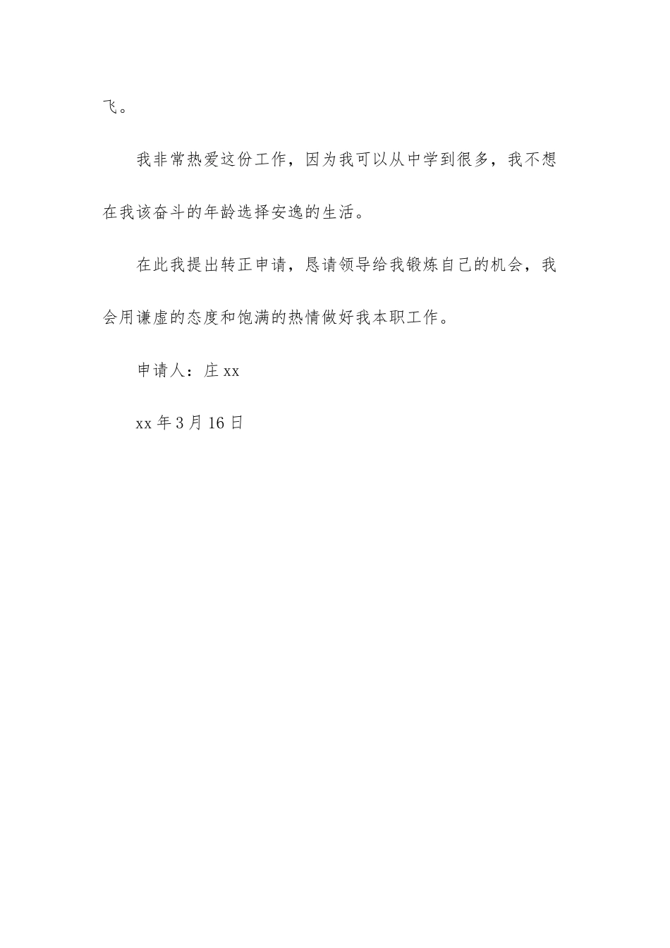 -转正申请书范文1000字_第3页