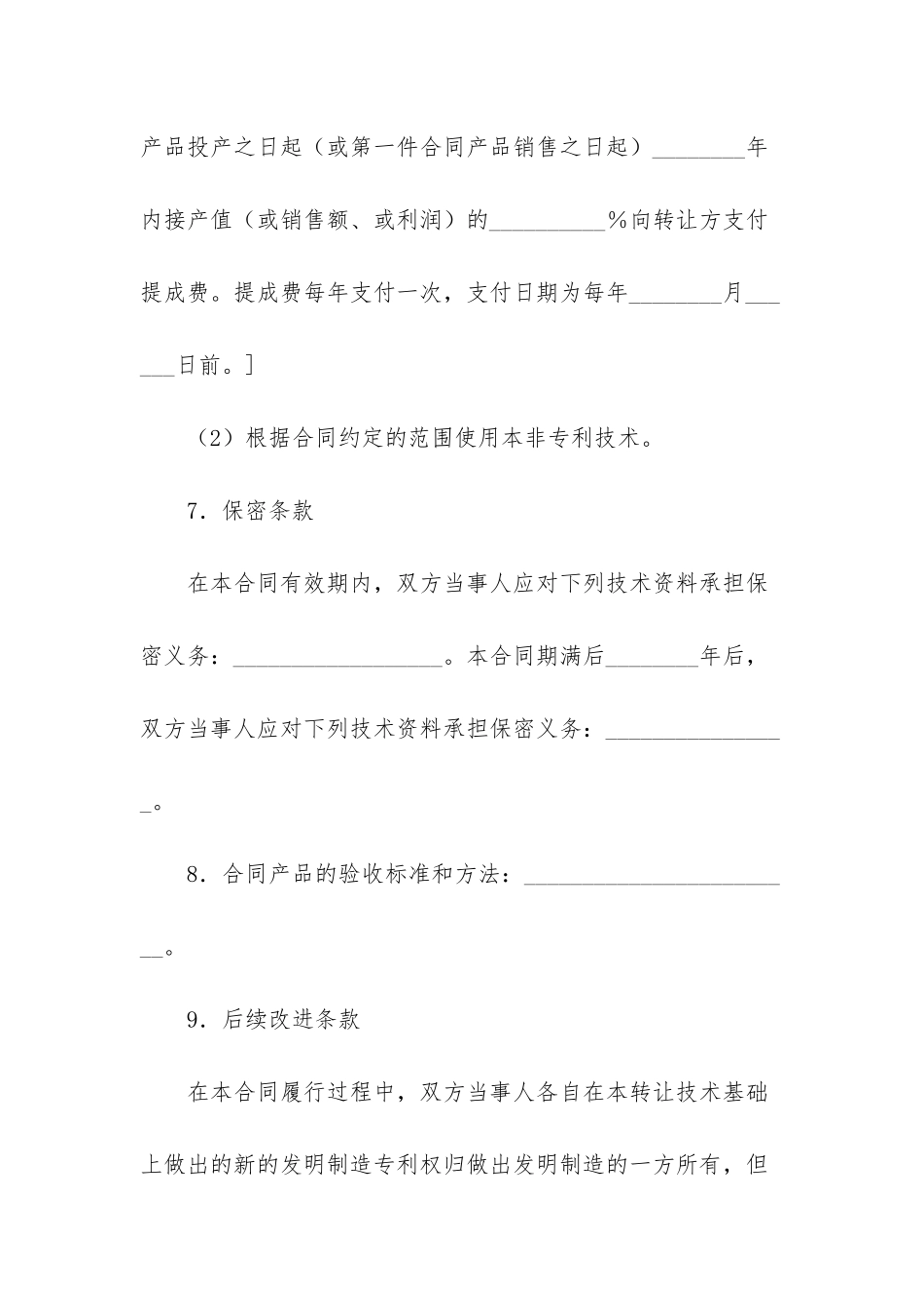 -转让非专利技术会计分录_第3页
