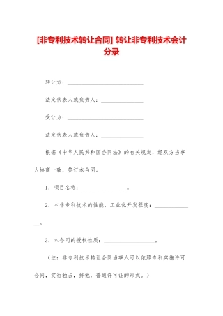 -转让非专利技术会计分录