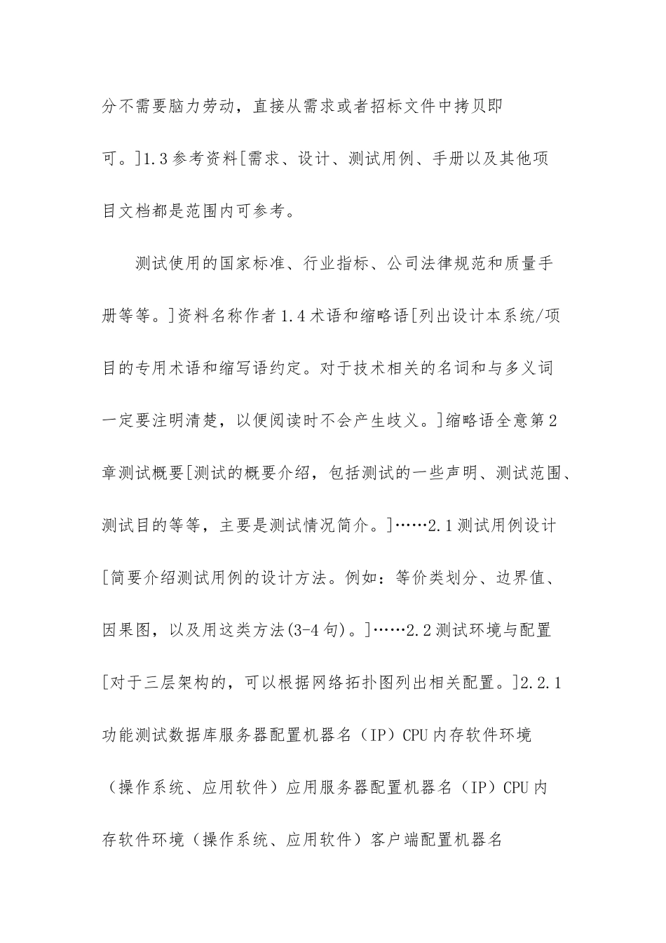 -软件功能测试报告范文_第3页