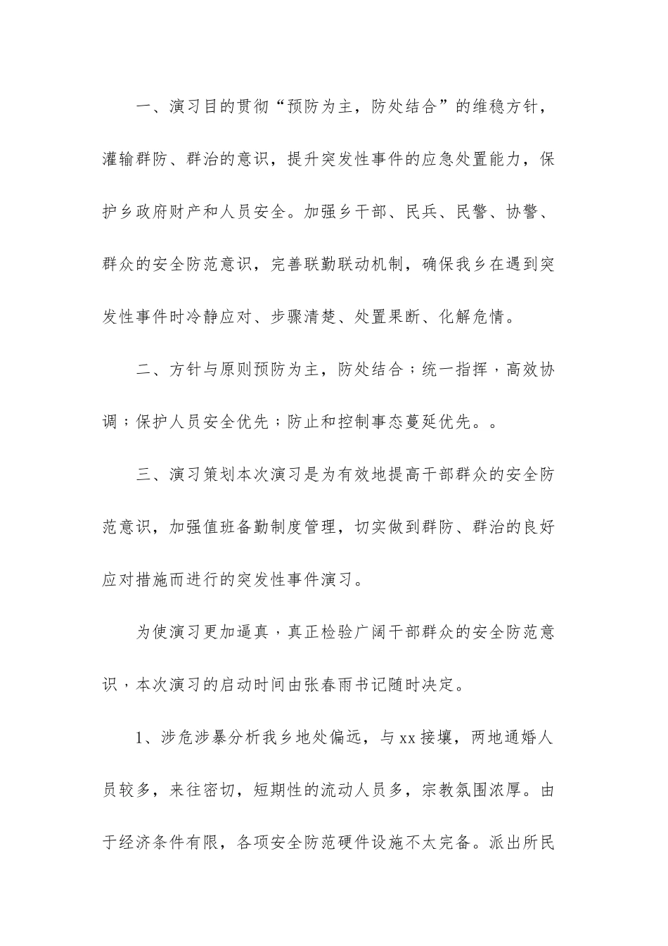 -运动中突发性骨折应急演练_第2页