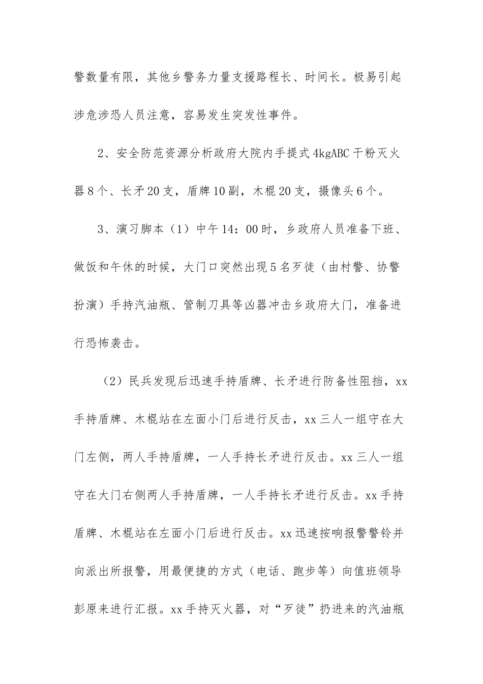 -运动中突发性骨折应急演练_第3页