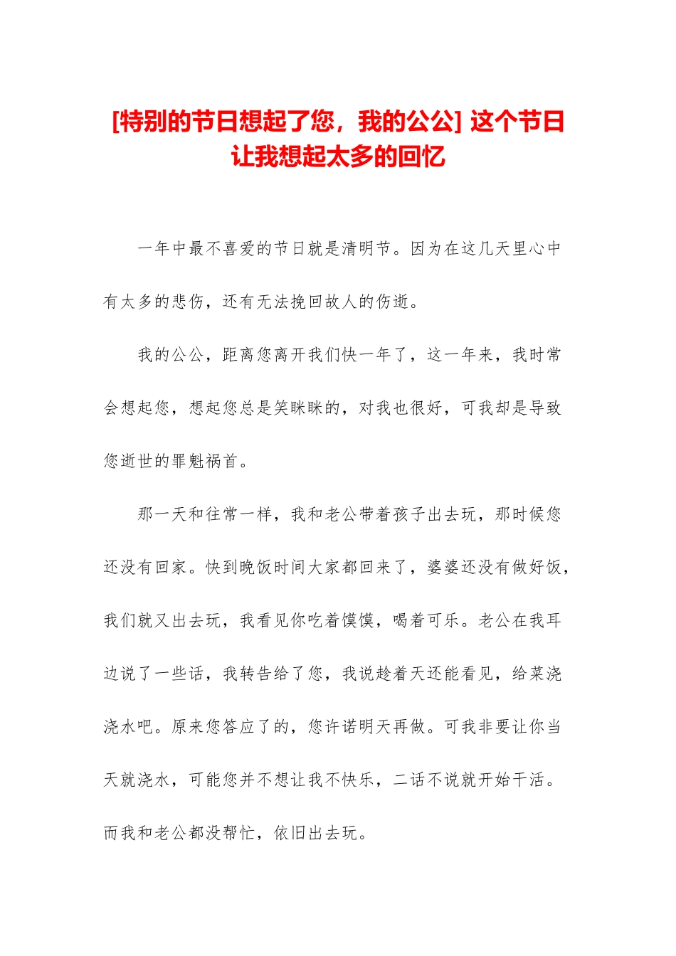 -这个节日让我想起太多的回忆_第1页