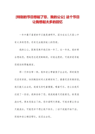 -这个节日让我想起太多的回忆