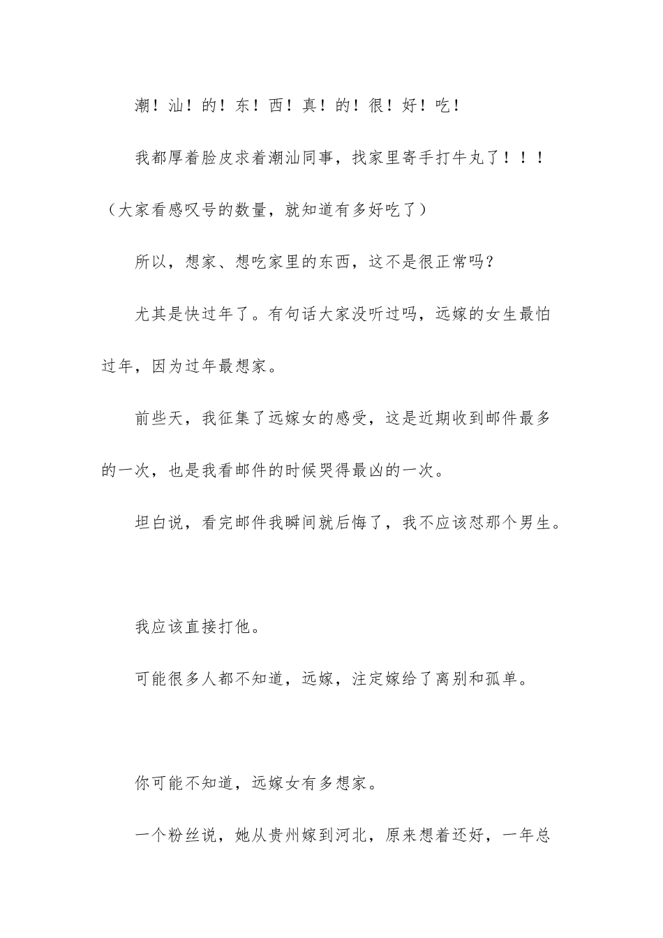 -远嫁-融不进的婆家-回不去的娘家_第2页