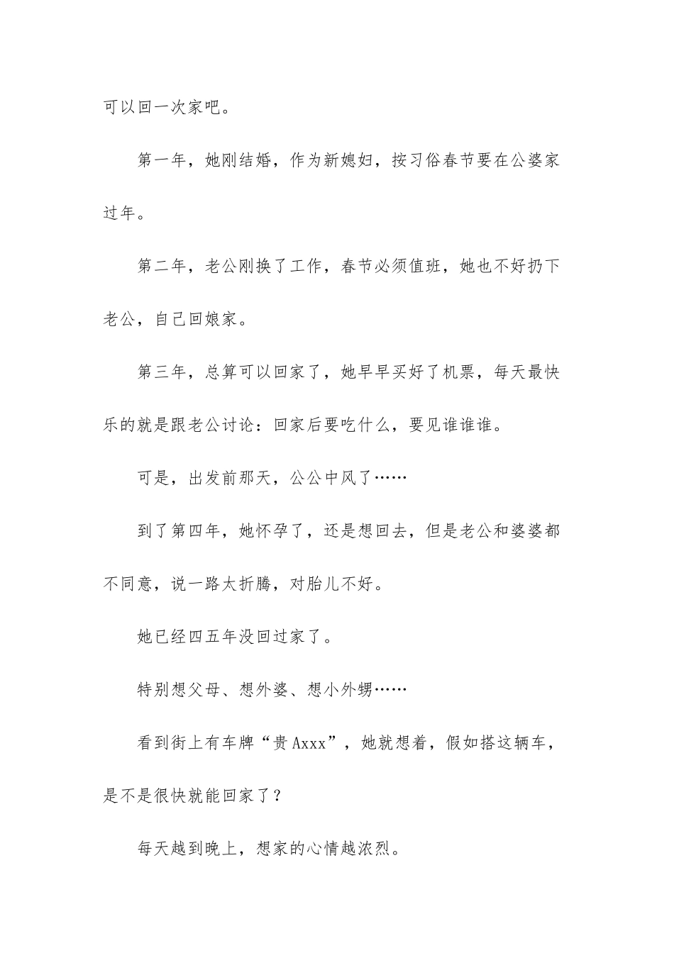 -远嫁-融不进的婆家-回不去的娘家_第3页