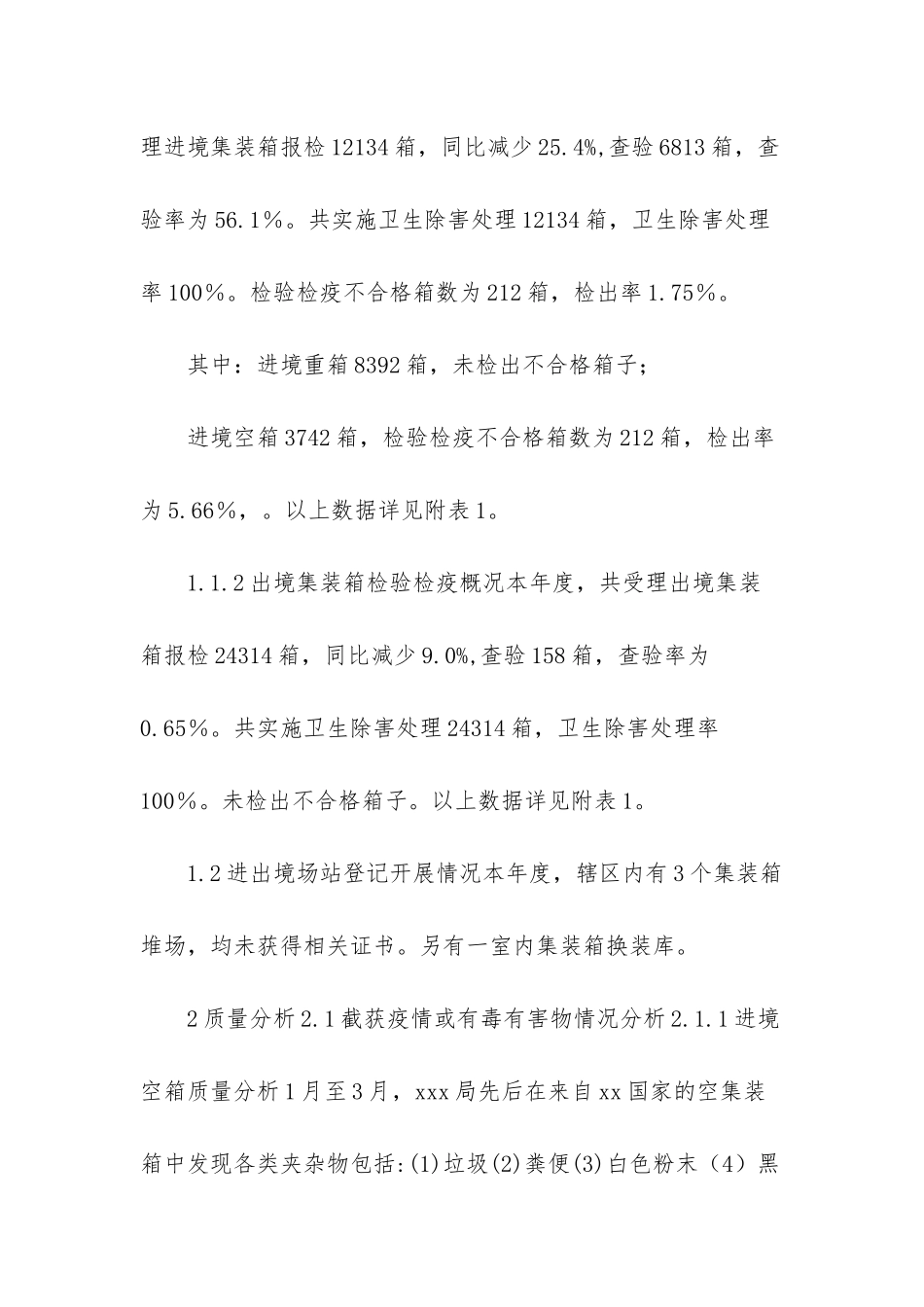 -进出境检验检疫制度_第2页