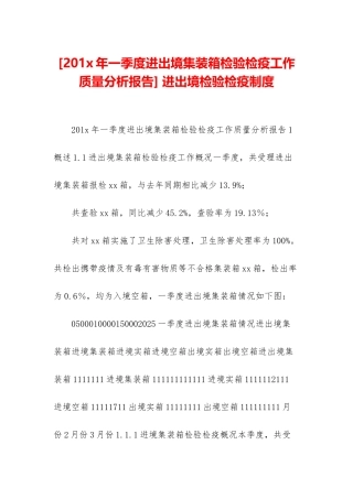 -进出境检验检疫制度