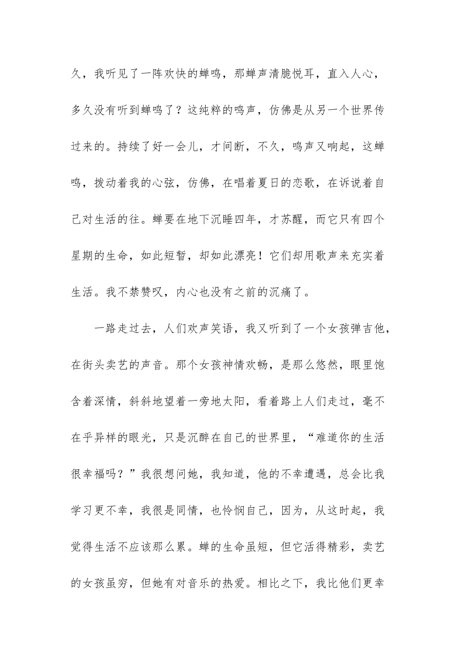 -这件事教育了我六年级_第2页