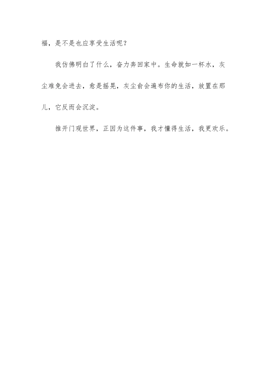 -这件事教育了我六年级_第3页