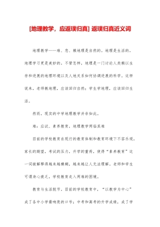 -返璞归真近义词