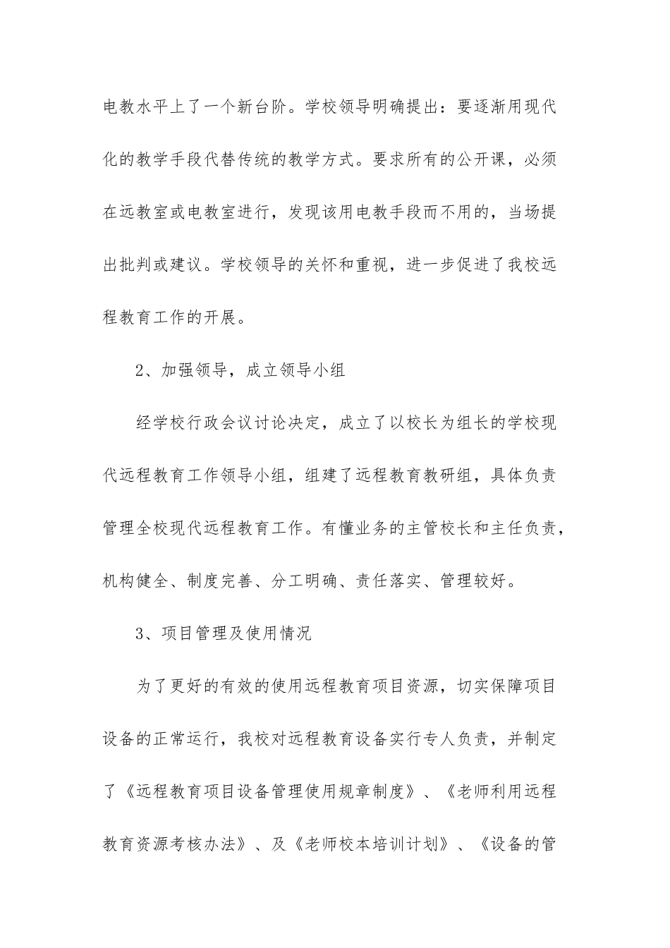 -远程教育设备自查报告_第2页