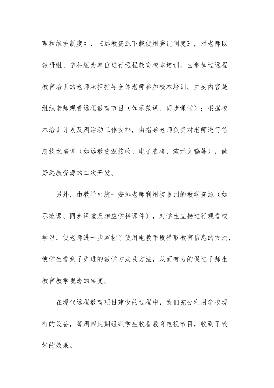 -远程教育设备自查报告_第3页