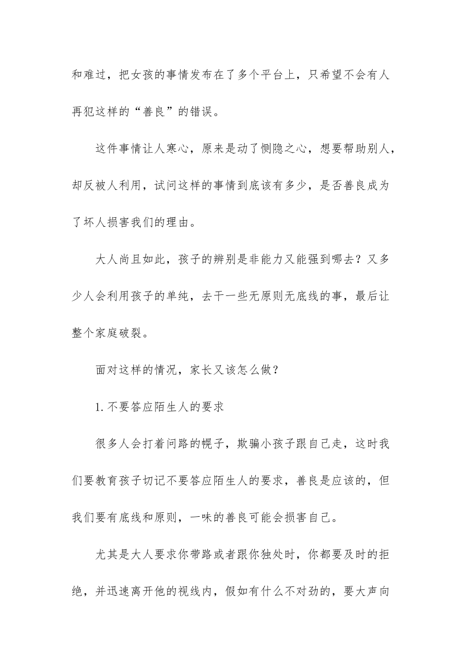 -送礼物该提前告诉他吗_第3页