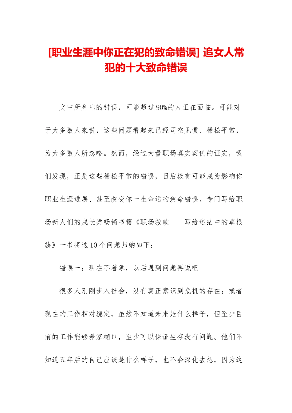 -追女人常犯的十大致命错误_第1页