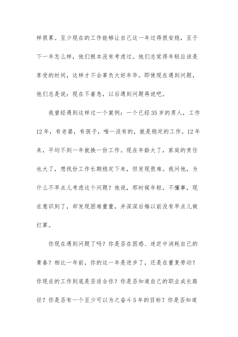 -追女人常犯的十大致命错误_第2页