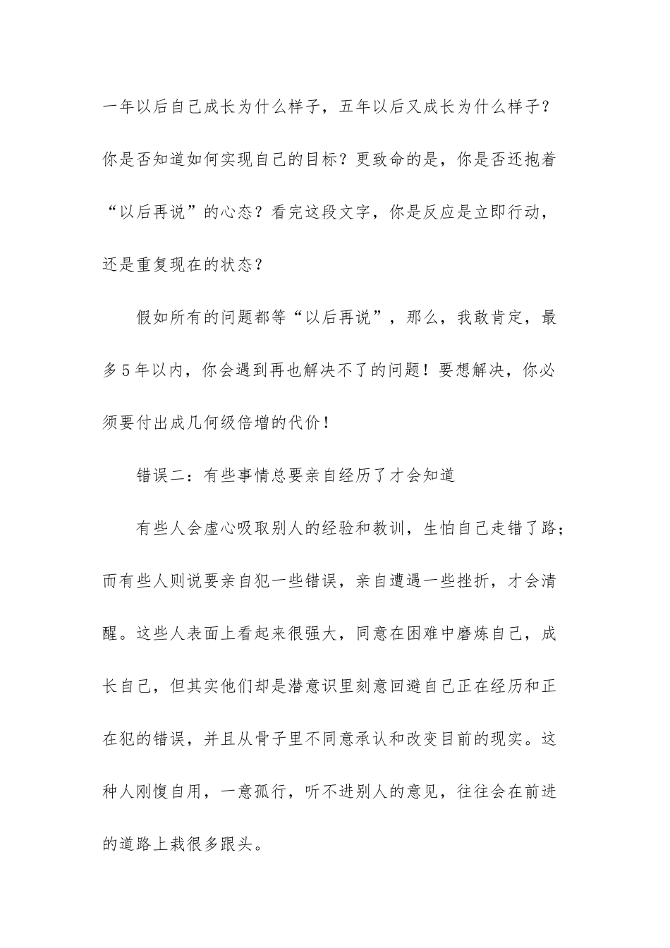 -追女人常犯的十大致命错误_第3页