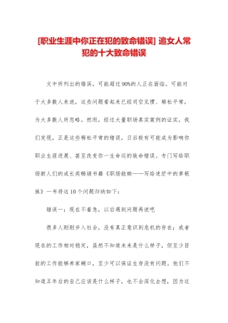 -追女人常犯的十大致命错误