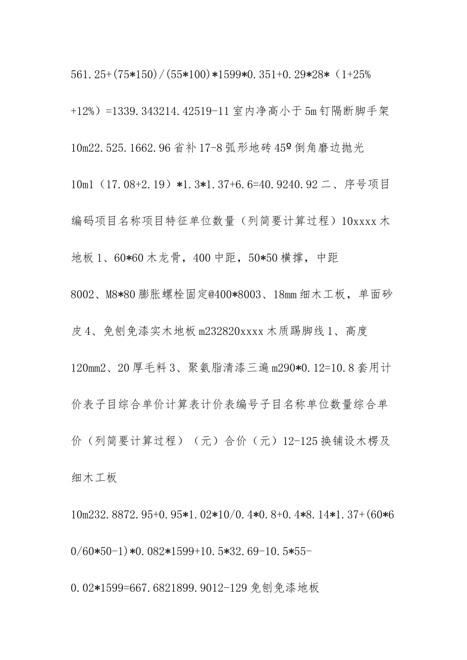 -造价案例分析通过经验_第2页