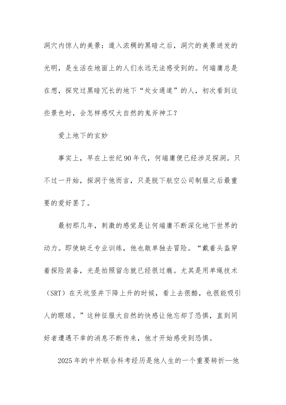 -遁入黑暗任务_第3页