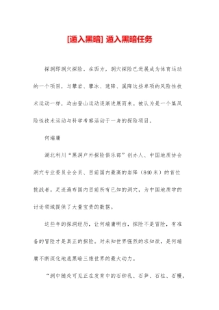 -遁入黑暗任务