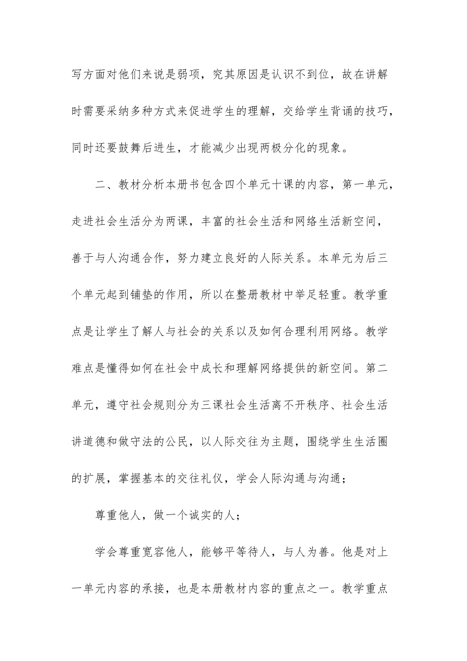 -道德与法治八年级教学计划_第2页